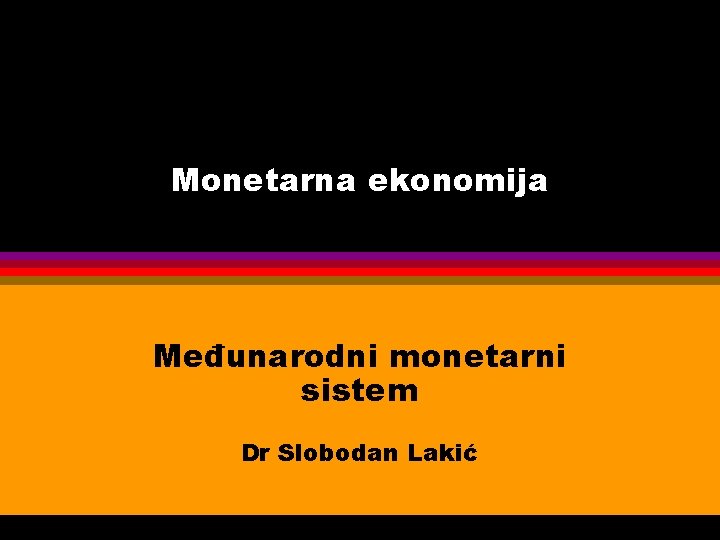Monetarna ekonomija Međunarodni monetarni sistem Dr Slobodan Lakić 