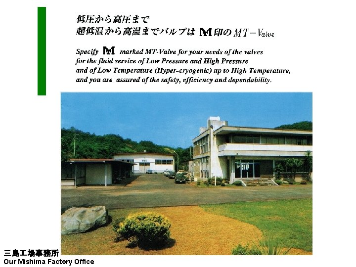  三島 場事務所 Our Mishima Factory Office 