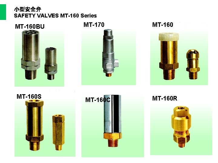  小型安全弁 SAFETY VALVES MT-160 Series MT-160 BU MT-160 S MT-170 MT-160 C MT-160