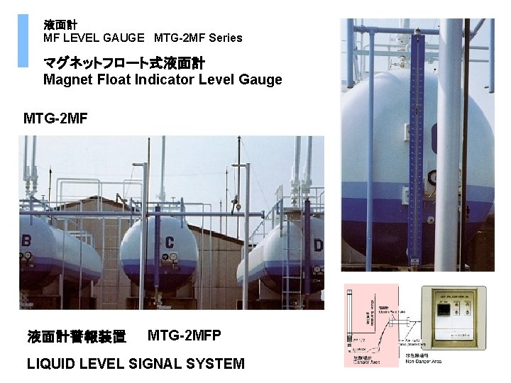 液面計 MF LEVEL GAUGE MTG-2 MF Series マグネットフロート式液面計 Magnet Float Indicator Level Gauge MTG-2