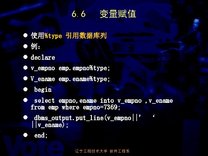 6. 6 变量赋值 l 使用%type 引用数据库列 l 例： l declare l v_empno empno%type; l