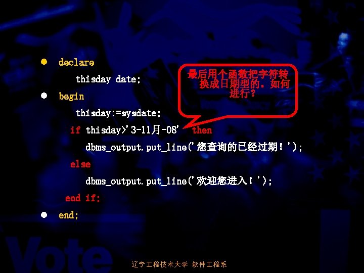 l declare thisday date; l begin 最后用个函数把字符转 换成日期型的。如何 进行？ thisday: =sysdate; if thisday>'3 -11月-08'