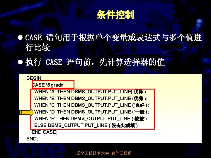 条件控制 l CASE 语句用于根据单个变量或表达式与多个值进 行比较 l 执行 CASE 语句前，先计算选择器的值 BEGIN CASE ‘&grade’ WHEN ’A’