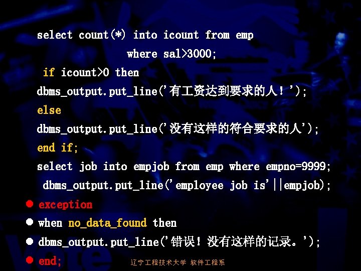 select count(*) into icount from emp where sal>3000; if icount>0 then dbms_output. put_line('有 资达到要求的人！');