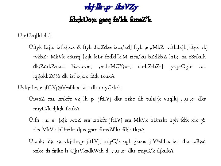 vkj-lh-, p- iks. VZy fdz; k. Uo; u gsrq fn’kk funs. Z’k Ûm. Ueq[khdj. vkj-lh-, p- iks. VZy fdz; k. Uo; u gsrq fn’kk funs. Z’k Ûm. Ueq[khdj.