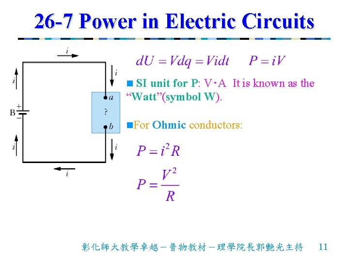 26 -7 Power in Electric Circuits SI unit for P: V‧A It is known 26 -7 Power in Electric Circuits SI unit for P: V‧A It is known