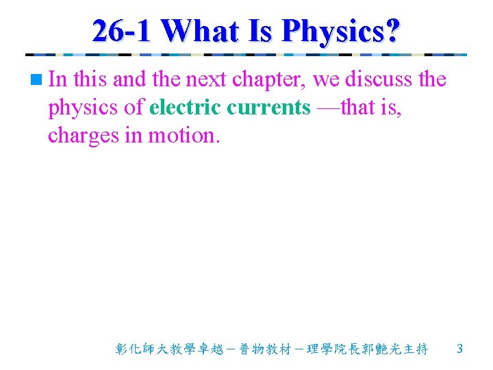 26 -1 What Is Physics? n In this and the next chapter, we discuss 26 -1 What Is Physics? n In this and the next chapter, we discuss