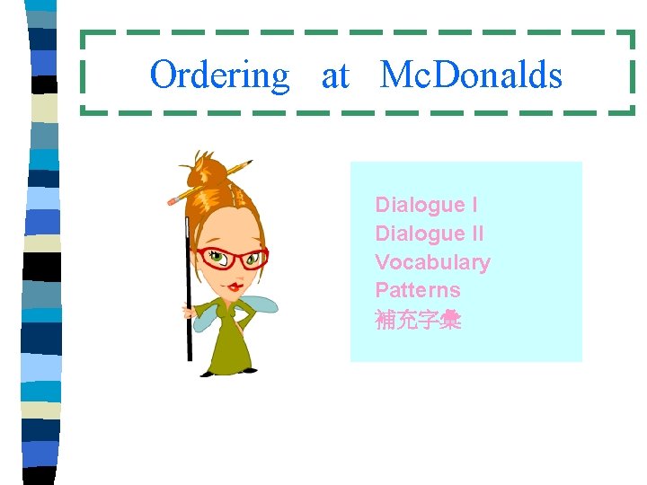 Ordering at Mc. Donalds Dialogue II Vocabulary Patterns 補充字彙 