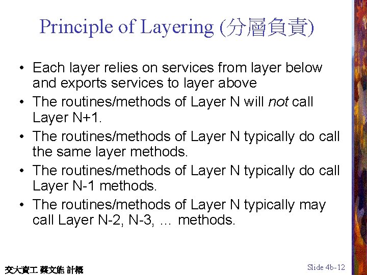 Principle of Layering (分層負責) • Each layer relies on services from layer below and