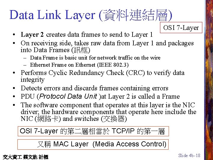 Data Link Layer (資料連結層) OSI 7 -Layer • Layer 2 creates data frames to
