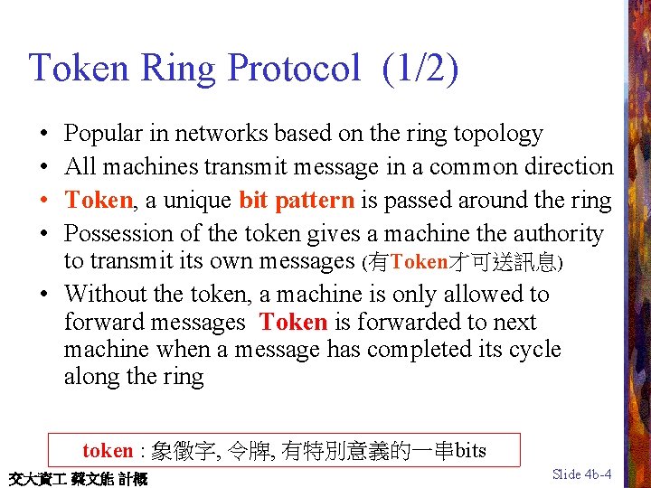Token Ring Protocol (1/2) • • Popular in networks based on the ring topology