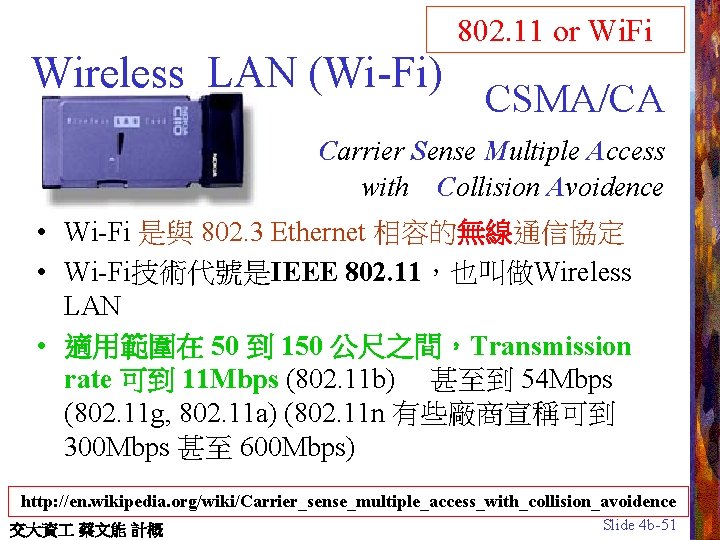 Wireless LAN (Wi-Fi) 802. 11 or Wi. Fi CSMA/CA Carrier Sense Multiple Access with