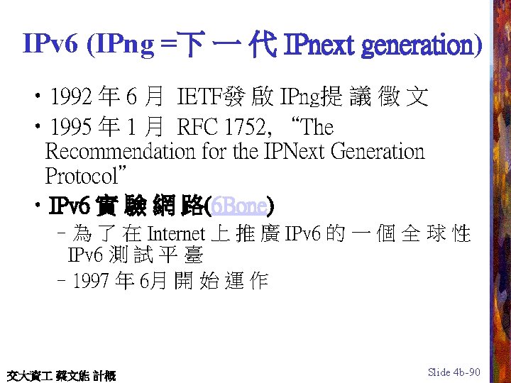 IPv 6 (IPng =下 一 代 IPnext generation) • 1992 年 6 月 IETF發