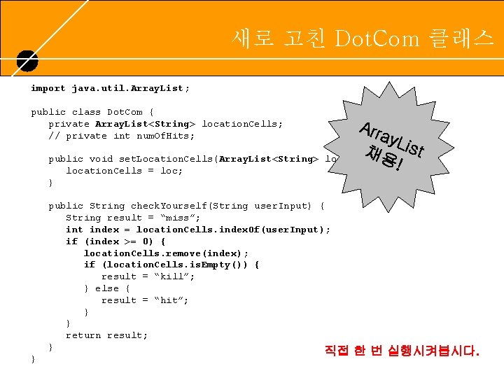 새로 고친 Dot. Com 클래스 RUNNING HEADER, 14 PT. , ALL CAPS, Line Spacing=1