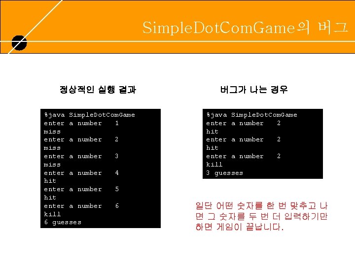 Simple. Dot. Com. Game의 버그 RUNNING HEADER, 14 PT. , ALL CAPS, Line Spacing=1