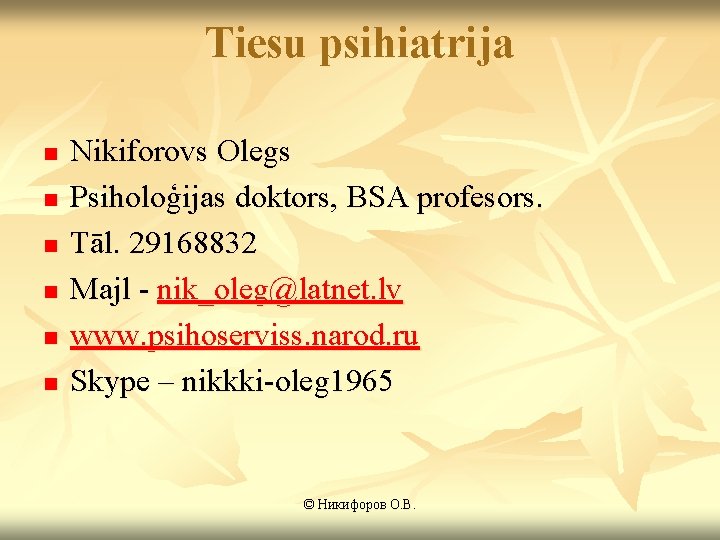 Tiesu psihiatrija n n n Nikiforovs Olegs Psiholoģijas doktors, BSA profesors. Tāl. 29168832 Majl Tiesu psihiatrija n n n Nikiforovs Olegs Psiholoģijas doktors, BSA profesors. Tāl. 29168832 Majl