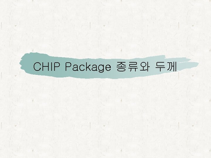 CHIP Package 종류와 두께 