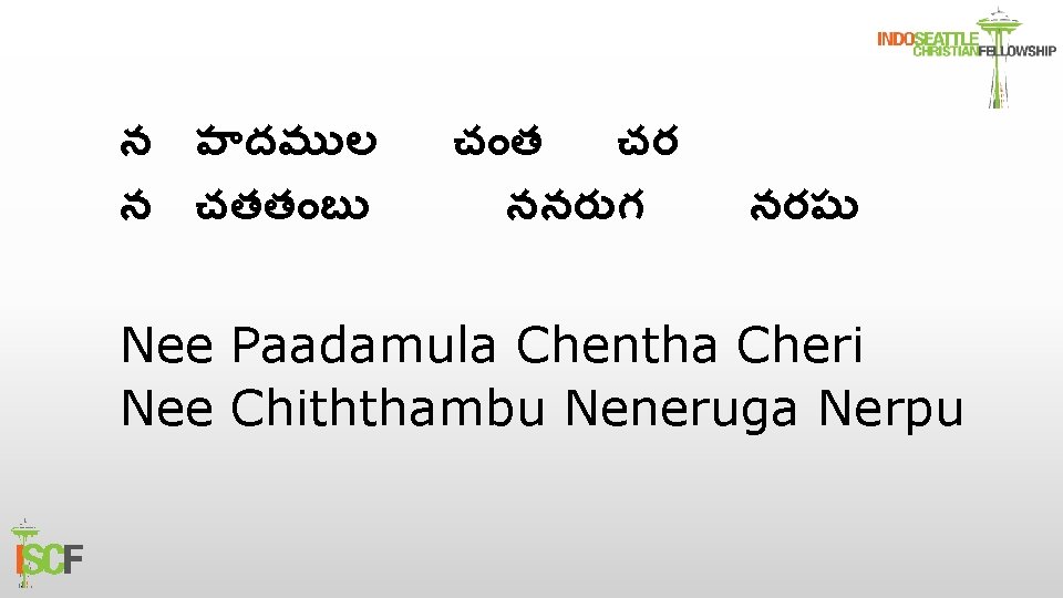 న ప దమ ల న చతత బ చ త చర ననర గ నరప Nee