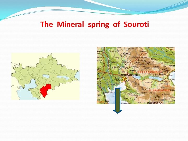 The Mineral spring of Souroti The Mineral spring of Souroti
