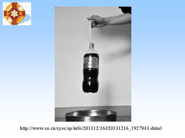 http: //www. ce. cn/cysc/sp/info/201312/16/t 20131216_1927943. shtml http: //www. ce. cn/cysc/sp/info/201312/16/t 20131216_1927943. shtml