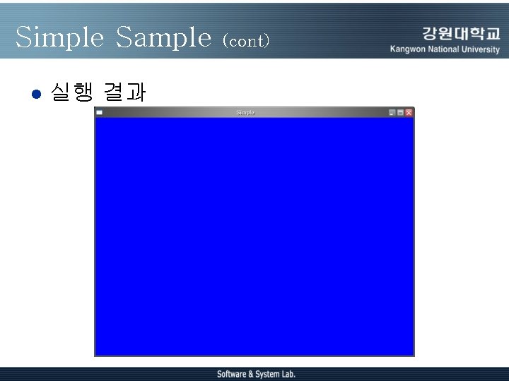 Simple Sample l 실행 결과 (cont) Simple Sample l 실행 결과 (cont)