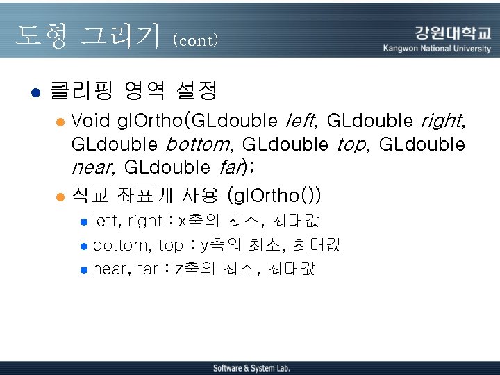 도형 그리기 l (cont) 클리핑 영역 설정 Void gl. Ortho(GLdouble left, GLdouble right, GLdouble 도형 그리기 l (cont) 클리핑 영역 설정 Void gl. Ortho(GLdouble left, GLdouble right, GLdouble
