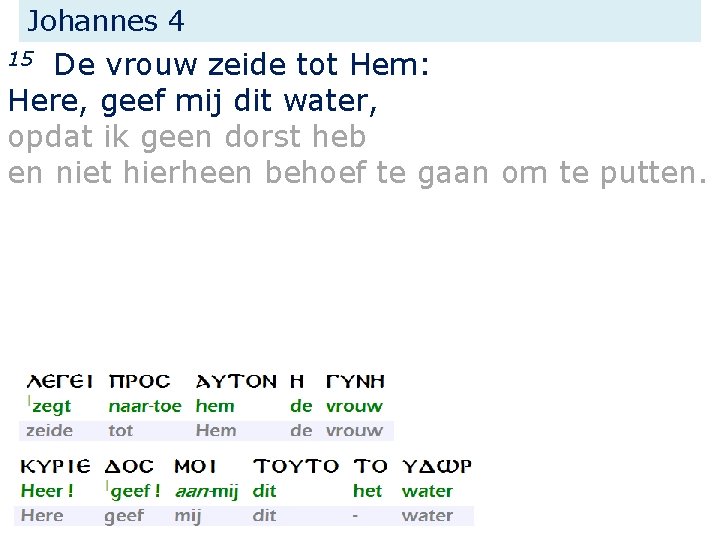 Johannes 4 De vrouw zeide tot Hem: Here, geef mij dit water, opdat ik