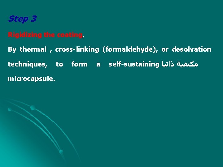 Step 3 Rigidizing the coating, By thermal , cross linking (formaldehyde), or desolvation techniques,