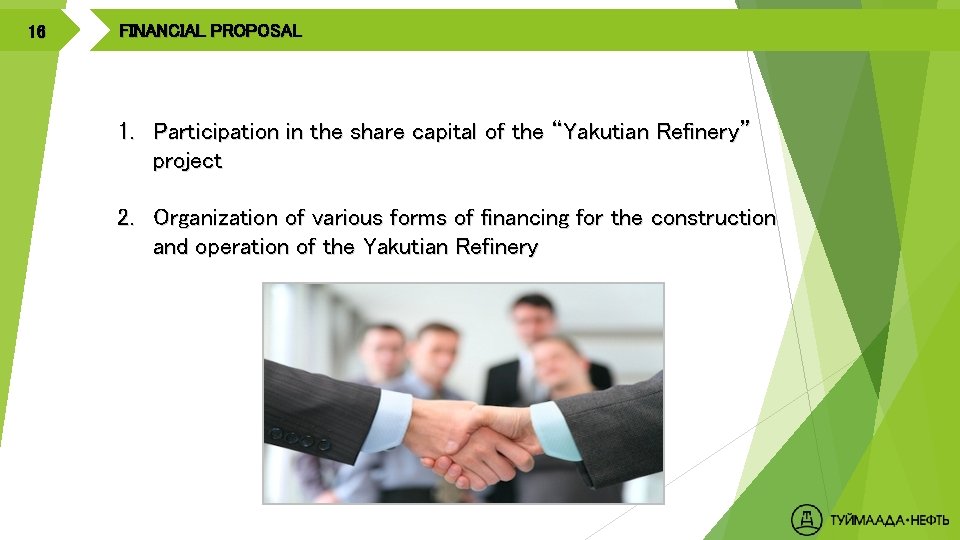 16 FINANCIAL PROPOSAL 1. Participation in the share capital of the “Yakutian Refinery” project
