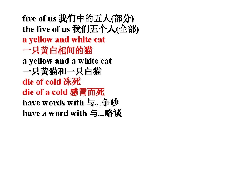 five of us 我们中的五人(部分) the five of us 我们五个人(全部) a yellow and white cat