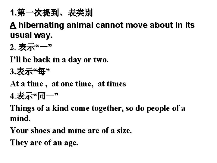 1. 第一次提到、表类别 A hibernating animal cannot move about in its usual way. 2. 表示“一”