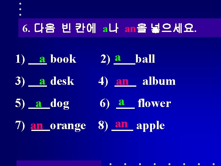 6. 다음 빈 칸에 a나 an을 넣으세요. 1) a book 2) a 3) a