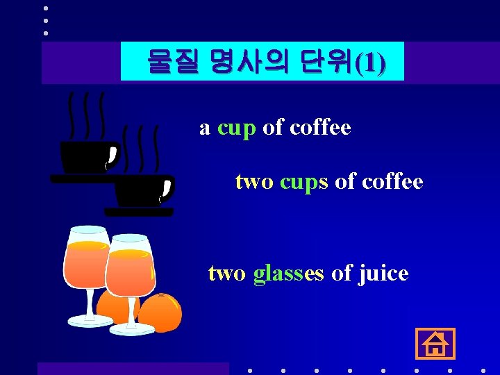 물질 명사의 단위(1) a cup of coffee two cups of coffee two glasses of