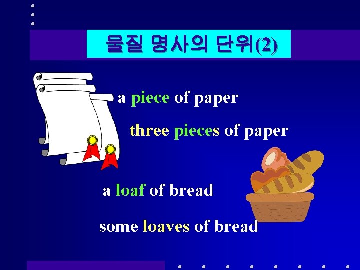 물질 명사의 단위(2) a piece of paper three pieces of paper a loaf of