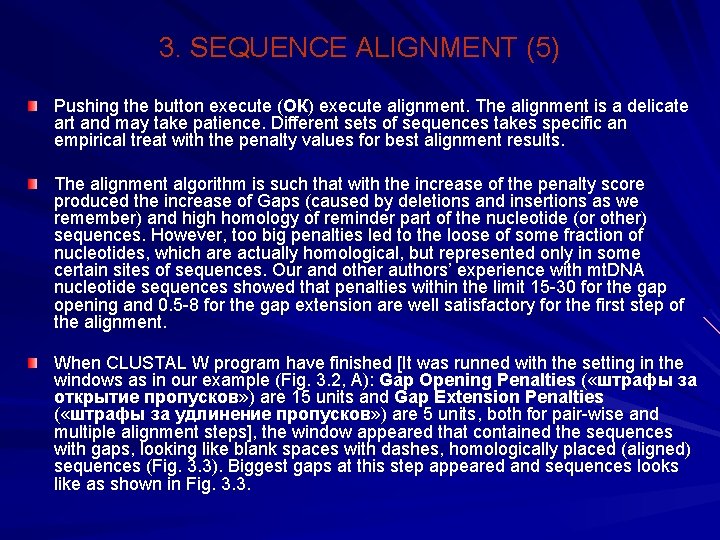 3. SEQUENCE ALIGNMENT (5) Pushing the button execute (ОК) execute alignment. The alignment is