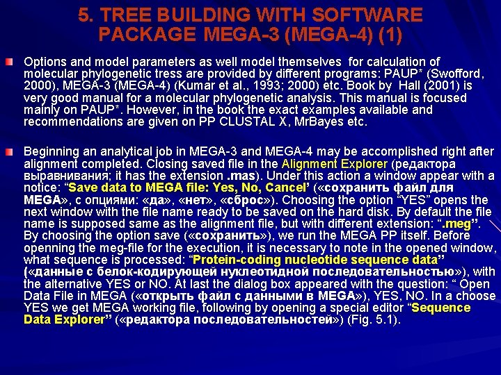 5. TREE BUILDING WITH SOFTWARE PACKAGE MEGA-3 (MEGA-4) (1) Options and model parameters as