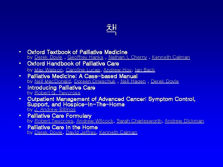 책 • Oxford Textbook of Palliative Medicine • Oxford Handbook of Palliative Care by