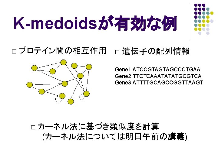 kmeans dna 20 gene4 proteinprotein interactions lanckriet et