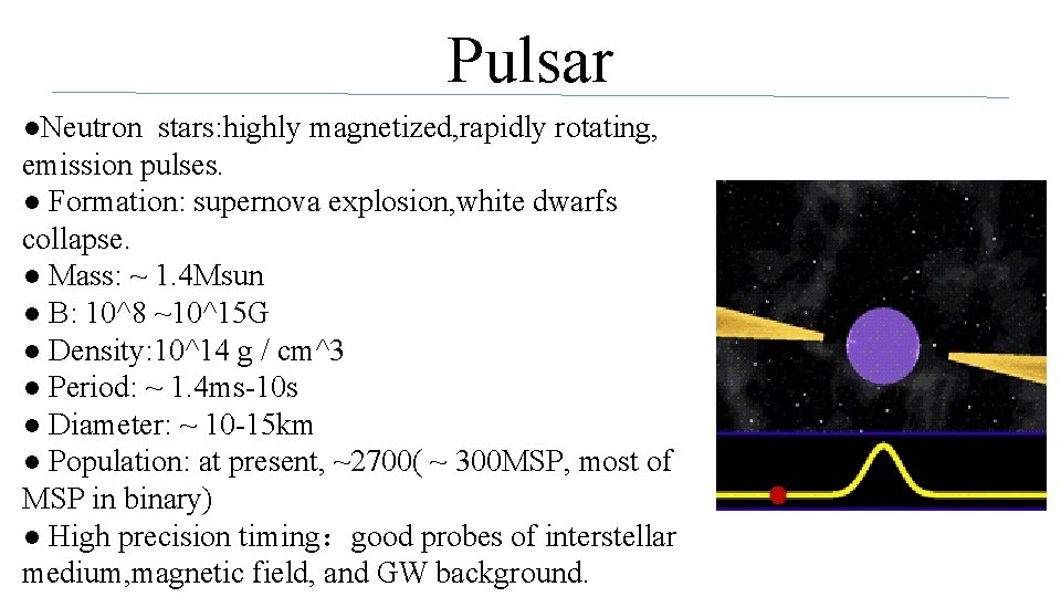 Pulsar ●Neutron stars: highly magnetized, rapidly rotating, emission pulses. ● Formation: supernova explosion, white