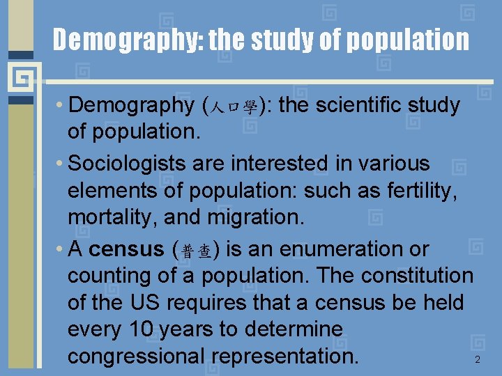 Demography: the study of population • Demography (人口學): the scientific study of population. •