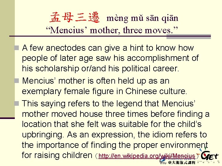  孟母三遷 mèng mǔ sān qiān “Mencius’ mother, three moves. ” n A few