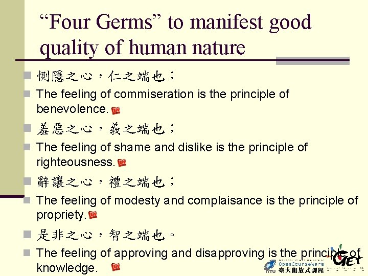 “Four Germs” to manifest good quality of human nature n 惻隱之心，仁之端也； n The feeling