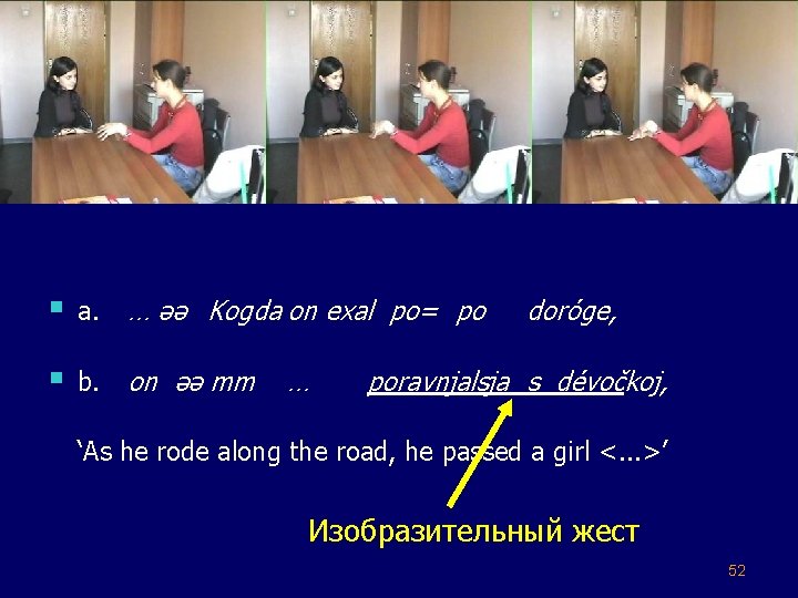 § a. … əə Kogda on exal po= po § b. on əə mm