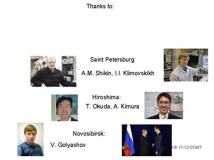 Thanks to: Saint Petersburg A. M. Shikin, I. I. Klimovskikh Hiroshima: T. Okuda, A.