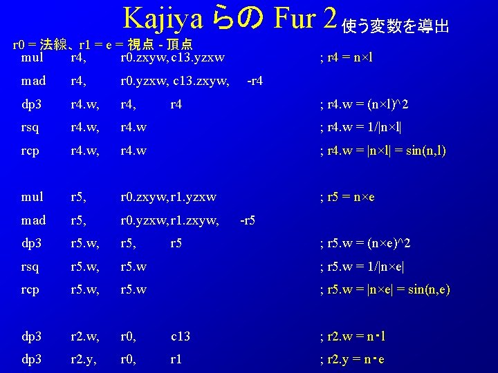 Kajiya らの Fur 2 使う変数を導出 r 0 = 法線、 r 1 = e =