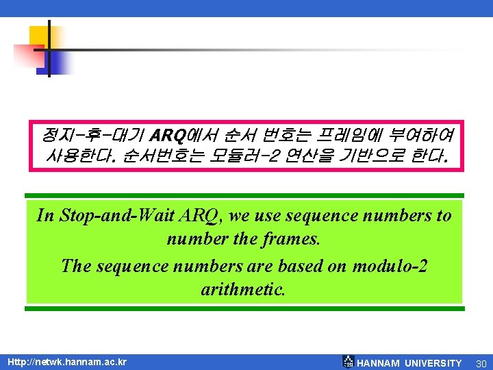 정지-후-대기 ARQ에서 순서 번호는 프레임에 부여하여 사용한다. 순서번호는 모듈러-2 연산을 기반으로 한다. In Stop-and-Wait