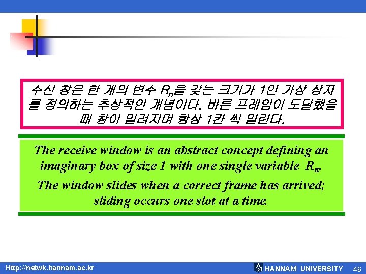 수신 창은 한 개의 변수 Rn을 갖는 크기가 1인 가상 상자 를 정의하는 추상적인