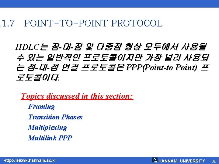 11. 7 POINT-TO-POINT PROTOCOL HDLC는 점-대-점 및 다중점 형상 모두에서 사용될 수 있는 일반적인