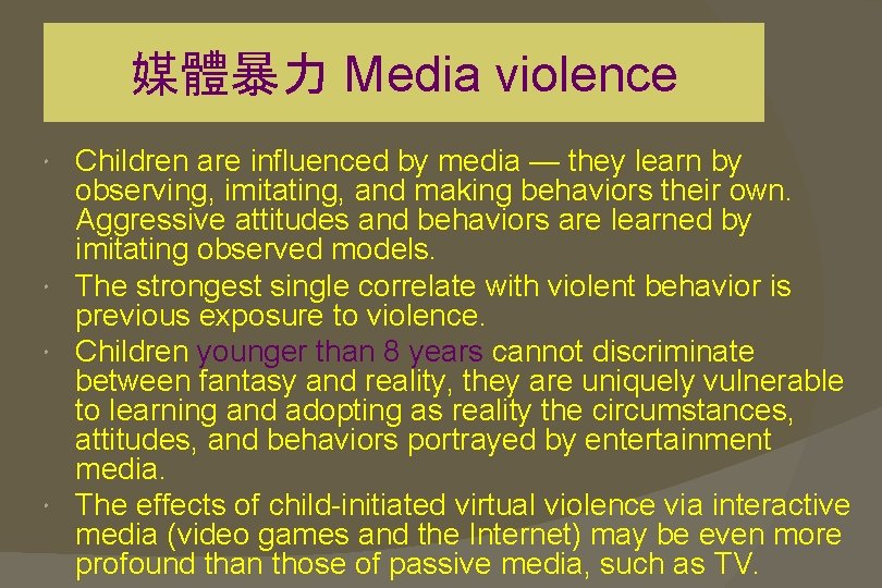 媒體暴力 Media violence Children are influenced by media — they learn by observing, imitating,