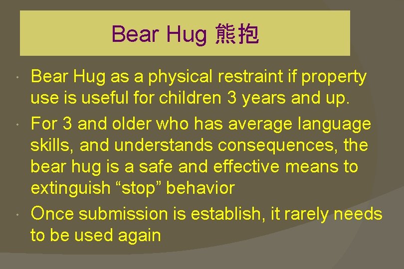 Bear Hug 熊抱 Bear Hug as a physical restraint if property use is useful